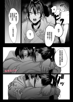 Page 22 of tenbatsu ga kudatte mo kimigasuki 〜 kare no ibitsuna netsujō kara nige rarenai 〜｜即使降下天罚我依然爱着你～无法逃离他那扭曲的热情