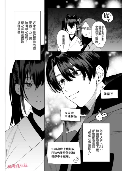 Page 6 of tenbatsu ga kudatte mo kimigasuki 〜 kare no ibitsuna netsujō kara nige rarenai 〜｜即使降下天罚我依然爱着你～无法逃离他那扭曲的热情