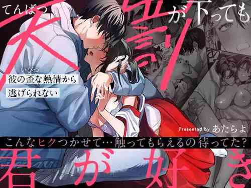 Download tenbatsu ga kudatte mo kimigasuki 〜 kare no ibitsuna netsujō kara nige rarenai 〜｜即使降下天罚我依然爱着你～无法逃离他那扭曲的热情