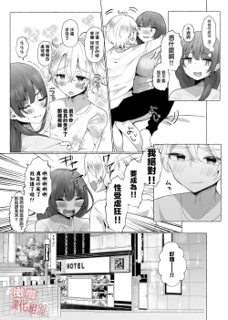 Page 7 of zettai! ! Mazoiki! ! Suru ūu! !|我絕對！！要成為！！性受虐狂！！
