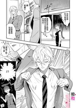 Page 3 of nippuresu senpai ha tyoroi｜贴胸贴的前辈笨手笨脚