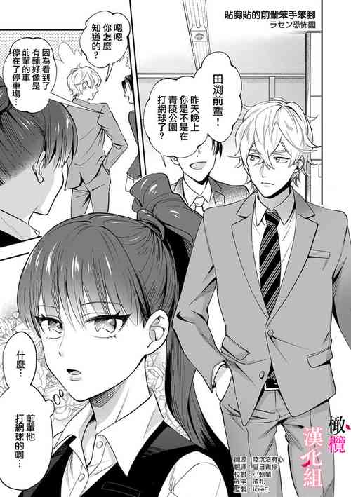 Download nippuresu senpai ha tyoroi｜贴胸贴的前辈笨手笨脚