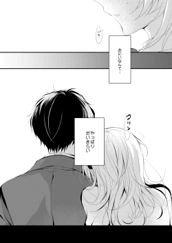 Page 83 of Saimin Kanojo SP Anthology
