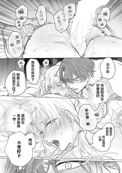 Page 106 of Ai ga Omoi Kishi Koushaku wa, Tsuihou Reijou no Subete o Ubaitsukushitai. | 骑士公爵爱意深重，想要索取放逐千金的一切。 1-5