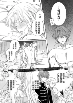 Page 109 of Ai ga Omoi Kishi Koushaku wa, Tsuihou Reijou no Subete o Ubaitsukushitai. | 骑士公爵爱意深重，想要索取放逐千金的一切。 1-5