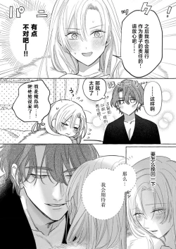 Page 119 of Ai ga Omoi Kishi Koushaku wa, Tsuihou Reijou no Subete o Ubaitsukushitai. | 骑士公爵爱意深重，想要索取放逐千金的一切。 1-5