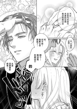 Page 138 of Ai ga Omoi Kishi Koushaku wa, Tsuihou Reijou no Subete o Ubaitsukushitai. | 骑士公爵爱意深重，想要索取放逐千金的一切。 1-5