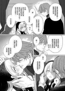 Page 21 of Ai ga Omoi Kishi Koushaku wa, Tsuihou Reijou no Subete o Ubaitsukushitai. | 骑士公爵爱意深重，想要索取放逐千金的一切。 1-5