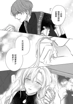 Page 29 of Ai ga Omoi Kishi Koushaku wa, Tsuihou Reijou no Subete o Ubaitsukushitai. | 骑士公爵爱意深重，想要索取放逐千金的一切。 1-5