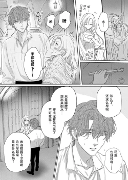 Page 39 of Ai ga Omoi Kishi Koushaku wa, Tsuihou Reijou no Subete o Ubaitsukushitai. | 骑士公爵爱意深重，想要索取放逐千金的一切。 1-5
