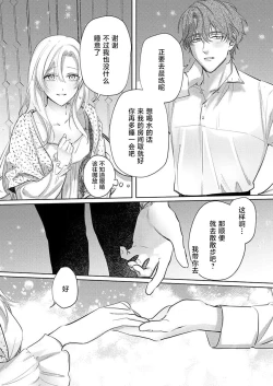 Page 40 of Ai ga Omoi Kishi Koushaku wa, Tsuihou Reijou no Subete o Ubaitsukushitai. | 骑士公爵爱意深重，想要索取放逐千金的一切。 1-5