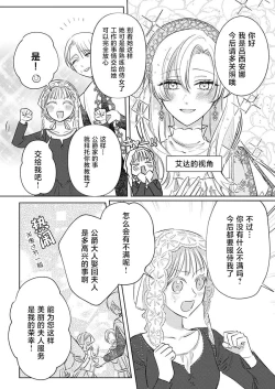 Page 70 of Ai ga Omoi Kishi Koushaku wa, Tsuihou Reijou no Subete o Ubaitsukushitai. | 骑士公爵爱意深重，想要索取放逐千金的一切。 1-5