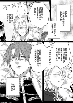 Page 78 of Ai ga Omoi Kishi Koushaku wa, Tsuihou Reijou no Subete o Ubaitsukushitai. | 骑士公爵爱意深重，想要索取放逐千金的一切。 1-5