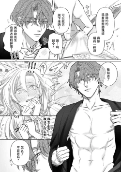 Page 86 of Ai ga Omoi Kishi Koushaku wa, Tsuihou Reijou no Subete o Ubaitsukushitai. | 骑士公爵爱意深重，想要索取放逐千金的一切。 1-5