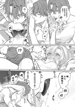 Page 87 of Ai ga Omoi Kishi Koushaku wa, Tsuihou Reijou no Subete o Ubaitsukushitai. | 骑士公爵爱意深重，想要索取放逐千金的一切。 1-5