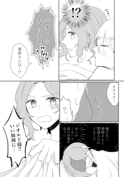 Page 56 of Kindan no Kajitsu ga Boku wa Hoshii