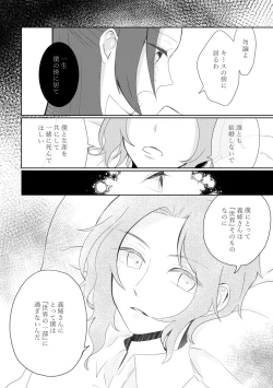 Page 70 of Kindan no Kajitsu ga Boku wa Hoshii