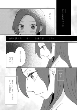 Page 79 of Kindan no Kajitsu ga Boku wa Hoshii