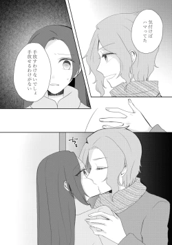 Page 88 of Kindan no Kajitsu ga Boku wa Hoshii