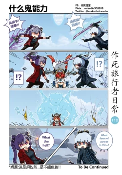 Page 112 of Make Die Traveler Daily Life