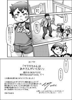 Page 17 of Sakukasan ga Iranai