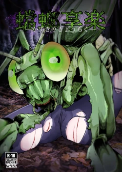 Page 1 of Kamakiri Kyouraku