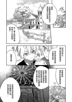 Page 113 of Boku o Medetokashite kure ~ Sokujitsu Kyuukon!? Demo Zutto Dekiai shite kuremasu ka? Ouji7 end