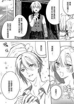 Page 114 of Boku o Medetokashite kure ~ Sokujitsu Kyuukon!? Demo Zutto Dekiai shite kuremasu ka? Ouji7 end