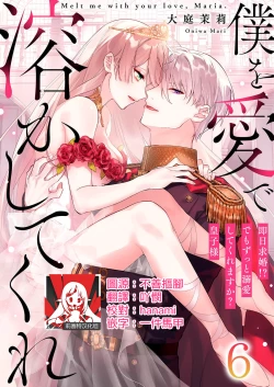 Page 133 of Boku o Medetokashite kure ~ Sokujitsu Kyuukon!? Demo Zutto Dekiai shite kuremasu ka? Ouji7 end