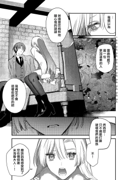 Page 137 of Boku o Medetokashite kure ~ Sokujitsu Kyuukon!? Demo Zutto Dekiai shite kuremasu ka? Ouji7 end