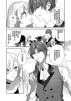 Page 84 of Boku o Medetokashite kure ~ Sokujitsu Kyuukon!? Demo Zutto Dekiai shite kuremasu ka? Ouji7 end