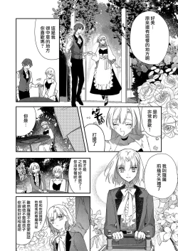 Page 87 of Boku o Medetokashite kure ~ Sokujitsu Kyuukon!? Demo Zutto Dekiai shite kuremasu ka? Ouji7 end