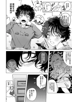 Page 138 of kuzudakedo… dekiai. Osananajimi no honki ga yabai | 驯幼染认真起来是非常糟糕的溺爱  Ch. 1-6