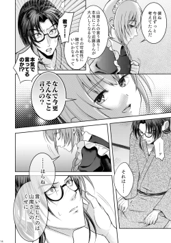 Page 12 of Waltz  wa Tatami no Ue de