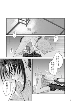 Page 17 of Waltz  wa Tatami no Ue de