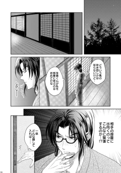 Page 8 of Waltz  wa Tatami no Ue de