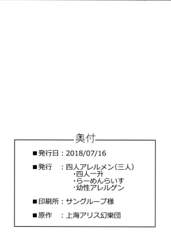 Page 30 of Shotagui Rumia Ketteisen | Shota-eating Rumia Compilation