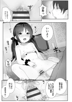 Page 139 of Chiisana Karada no Dakigokochi