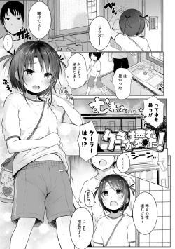 Page 27 of Chiisana Karada no Dakigokochi