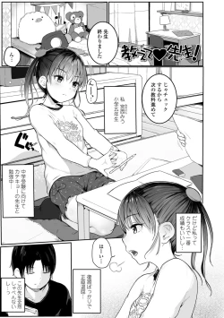 Page 5 of Chiisana Karada no Dakigokochi