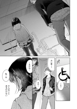 Page 161 of Shishunki wa Ichido dake - The one and only adolescence.