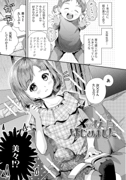Page 73 of Shishunki wa Ichido dake - The one and only adolescence.