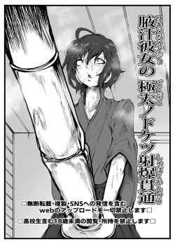 Page 2 of Wakijiru Kanojo no Gokubuto Nodoketsu Kantsuu Shabaku "Wakige Ban"