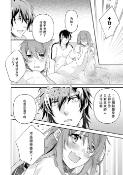 Page 87 of LasBoss ga Tensei shite kita node DT Moraimashita | 最终BOSS转生而来，因此拿下了他的童贞 1-4