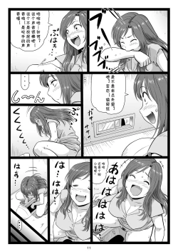 Page 11 of Natsuyasumi no Omoide Joukan