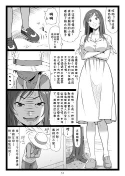 Page 14 of Natsuyasumi no Omoide Joukan