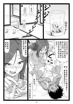 Page 16 of Natsuyasumi no Omoide Joukan