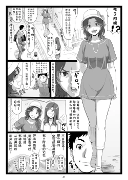 Page 41 of Natsuyasumi no Omoide Gekan