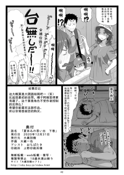Page 42 of Natsuyasumi no Omoide Gekan