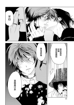 Page 90 of PUNKS TRIANGLE | 朋克三角